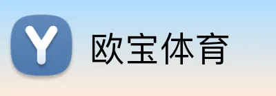 欧宝体育 Logo